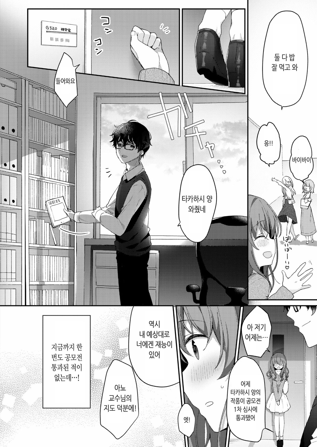 Immoral Relation page 2 full