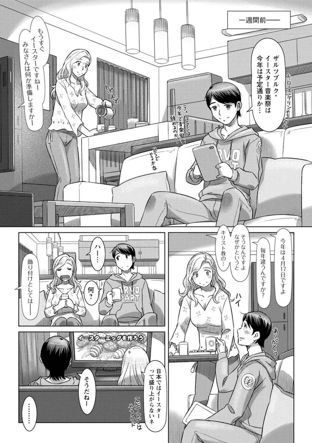 Nanji no Rinjin o Aiseyo page 7 full