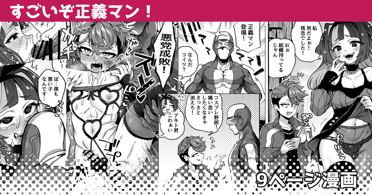 Sugoi Zo Seigi Man! | Great job, Justice Man! page 1 full