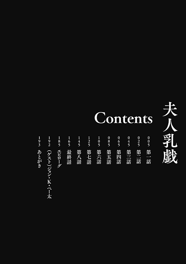 Fujin Nyuugi - The boobs of wife page 3 full