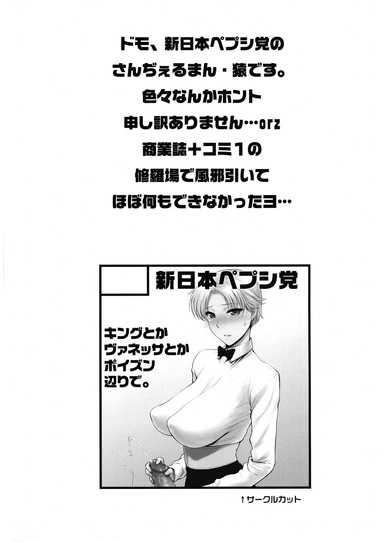Futanari Bareshita King-san ga Niku Benki ni sarechau Hon page 2 full