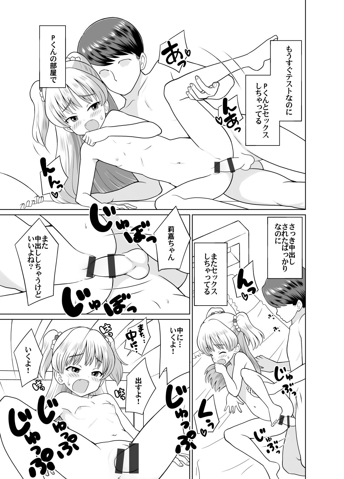 Rika-chan to Obenkyou♡ page 11 full