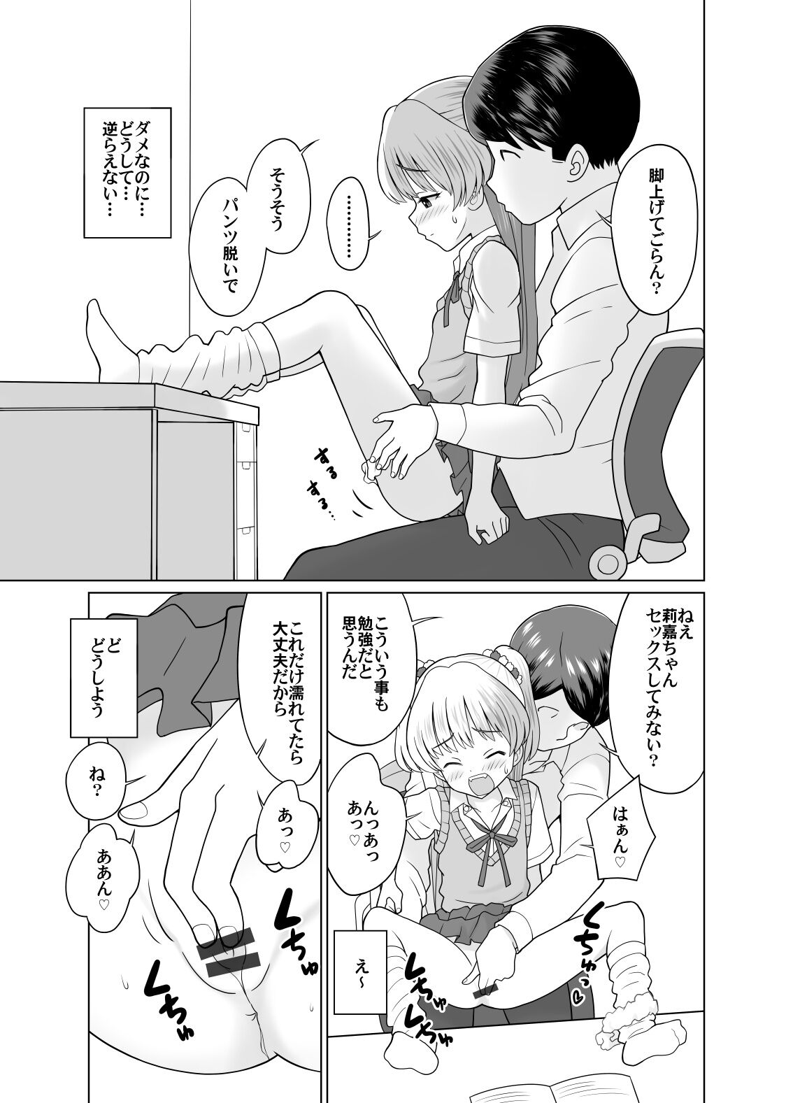 Rika-chan to Obenkyou♡ page 5 full