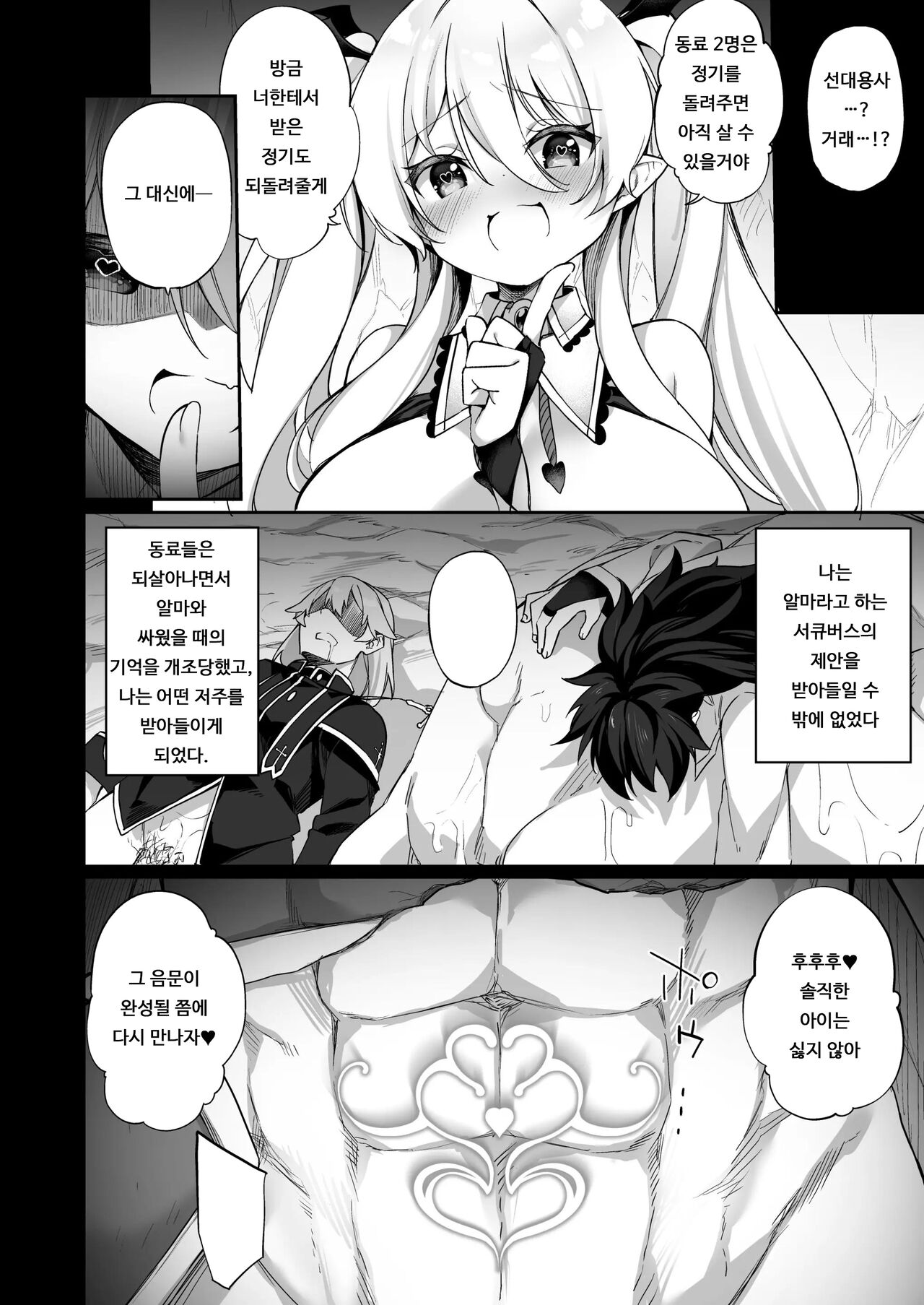 Maou ni Idonda Yuusha ga Succubus​ ni Ochite iku Hanashi | 마왕에게 이긴 용사♂가 서큐버스로 타락하는 이야기 page 10 full