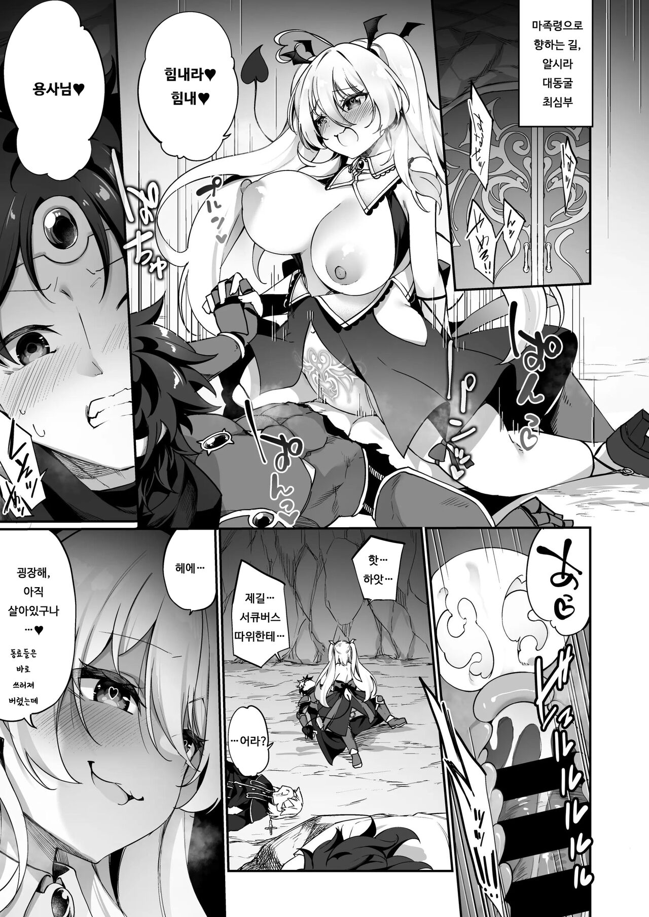 Maou ni Idonda Yuusha ga Succubus​ ni Ochite iku Hanashi | 마왕에게 이긴 용사♂가 서큐버스로 타락하는 이야기 page 3 full