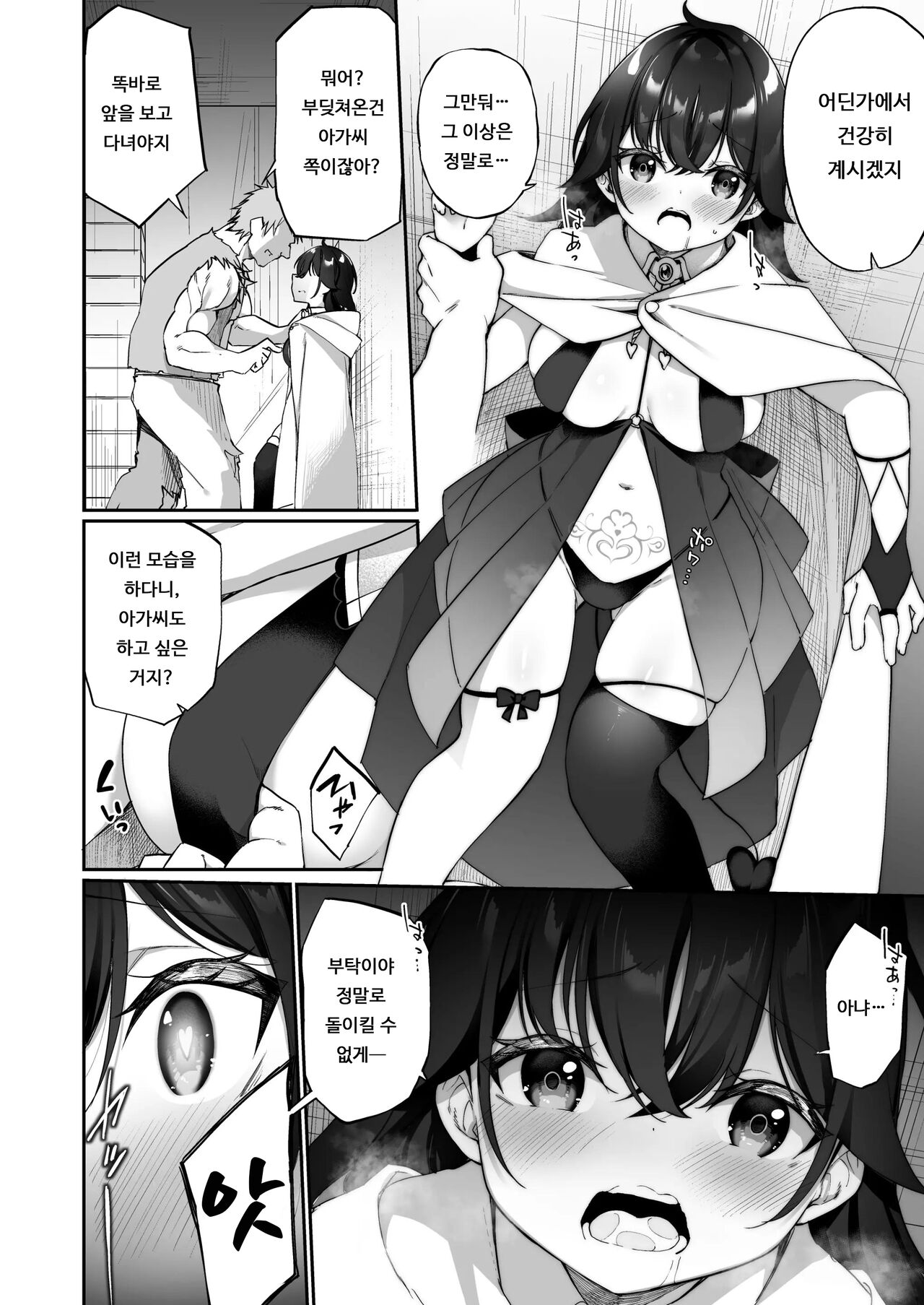 Maou ni Idonda Yuusha ga Succubus​ ni Ochite iku Hanashi | 마왕에게 이긴 용사♂가 서큐버스로 타락하는 이야기 page 6 full
