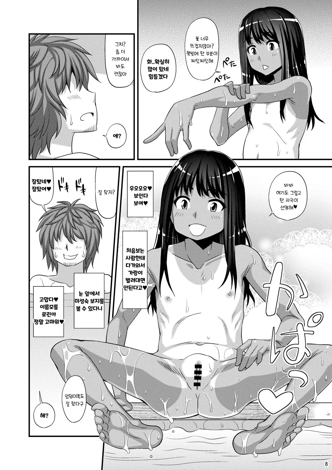 Milolita | 밀로리타 page 8 full