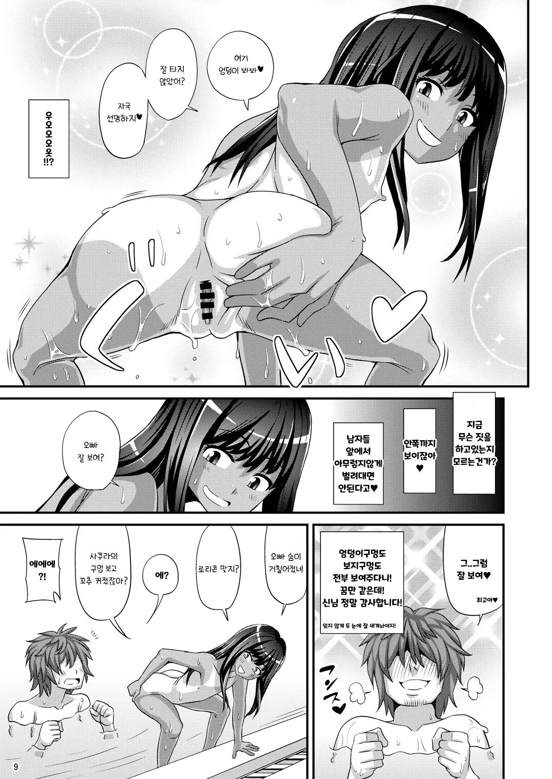 Milolita | 밀로리타 page 9 full