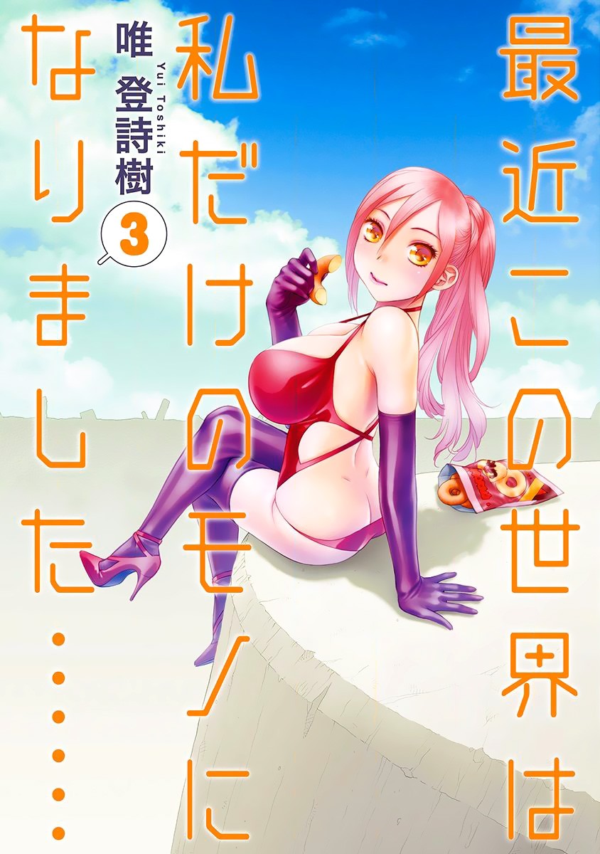 Saikin Kono Sekai...... Vol. 3 page 1 full