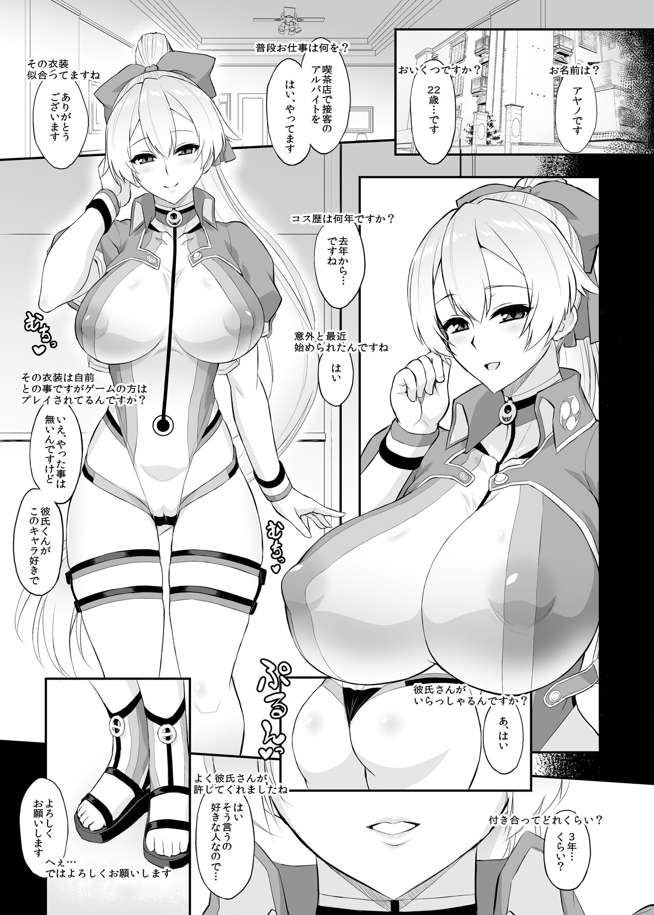 ミリしらコスプレ合同誌～原作は1ミリも知らないけどコスプレさせてみた～ page 11 full