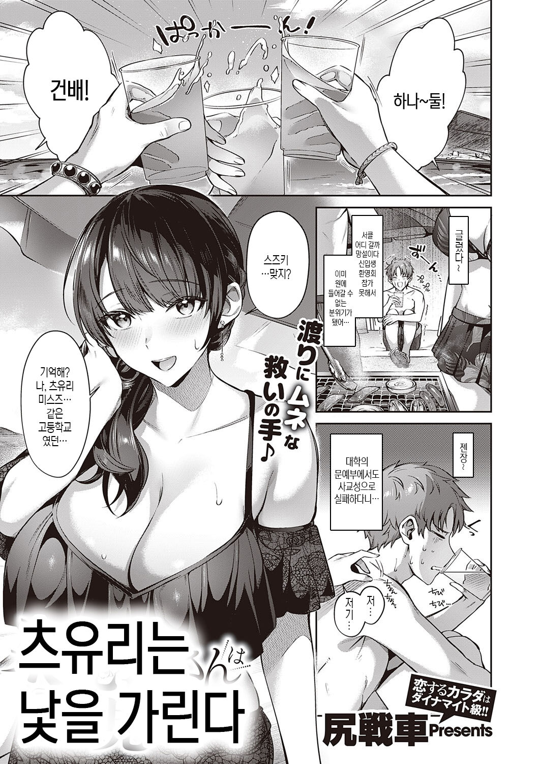 Tsuyuri-san wa Hitomishiri | 츠유리는 낯을 가린다 page 1 full