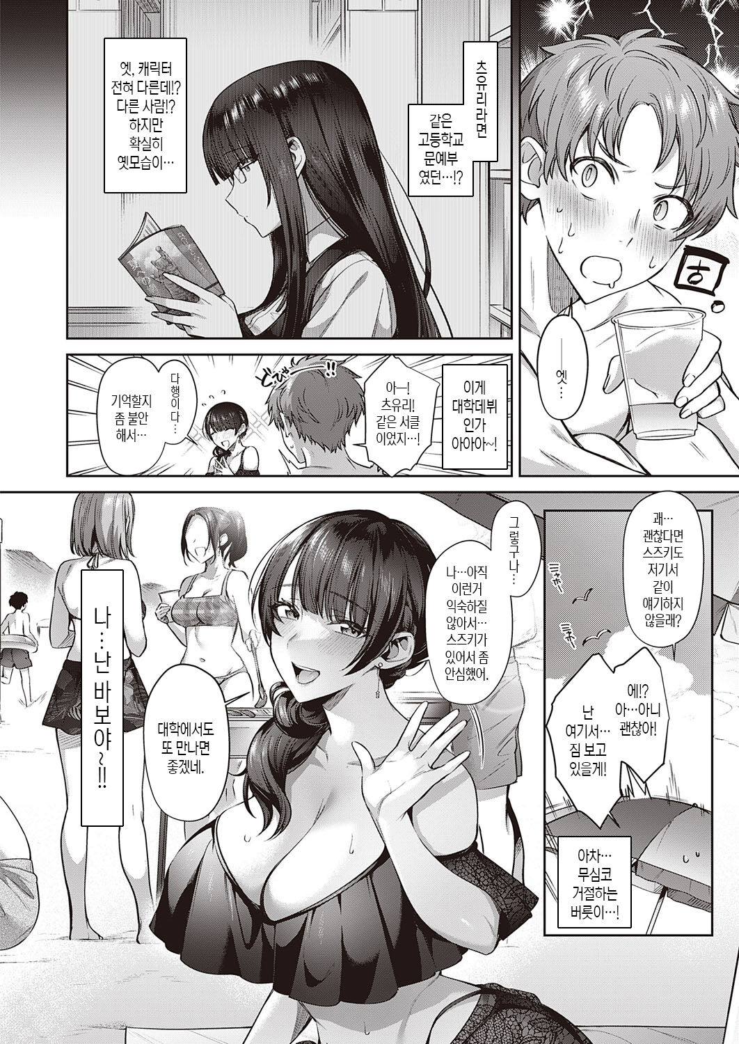 Tsuyuri-san wa Hitomishiri | 츠유리는 낯을 가린다 page 2 full