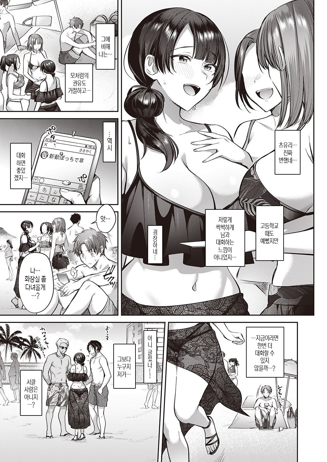 Tsuyuri-san wa Hitomishiri | 츠유리는 낯을 가린다 page 3 full