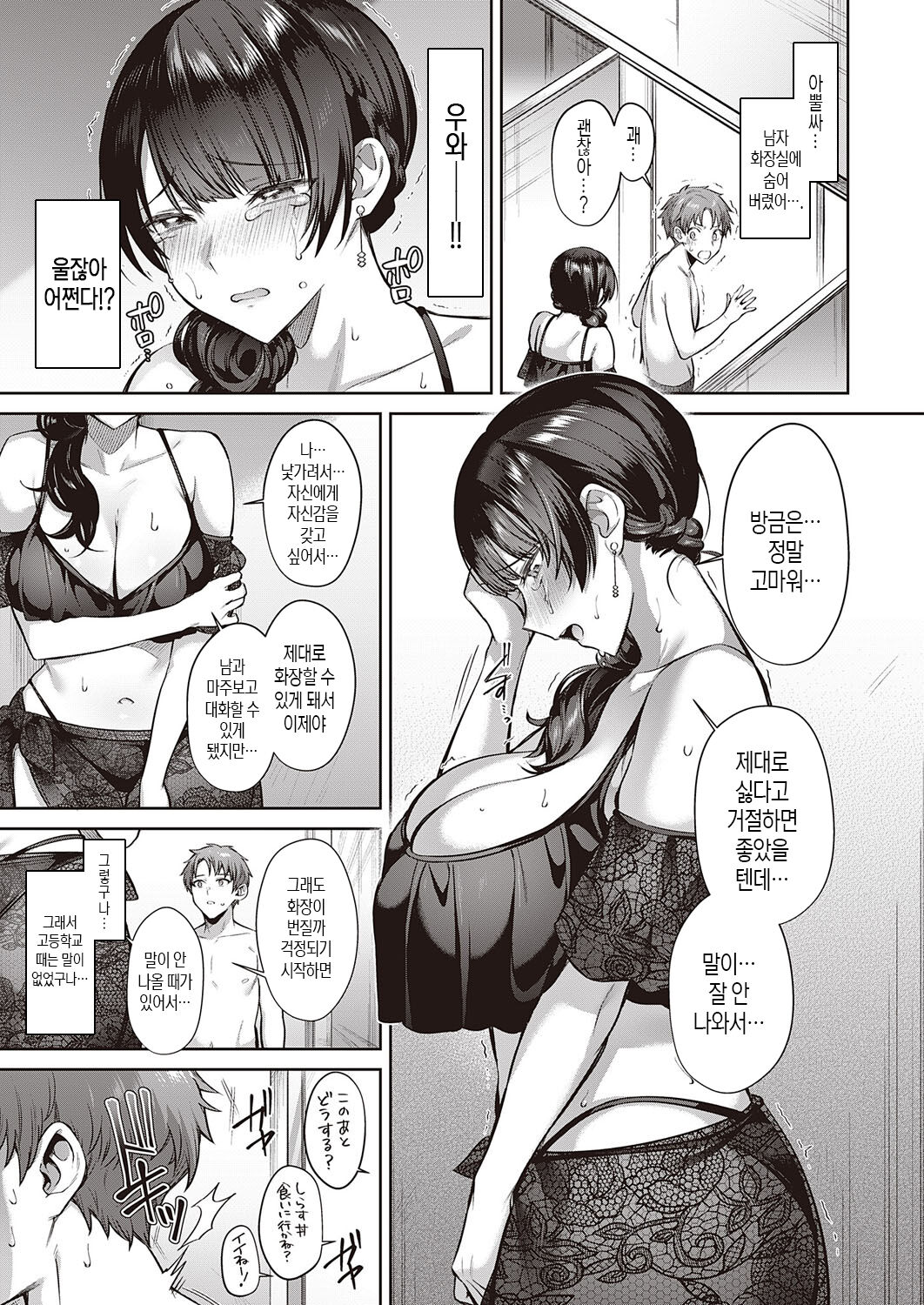 Tsuyuri-san wa Hitomishiri | 츠유리는 낯을 가린다 page 5 full
