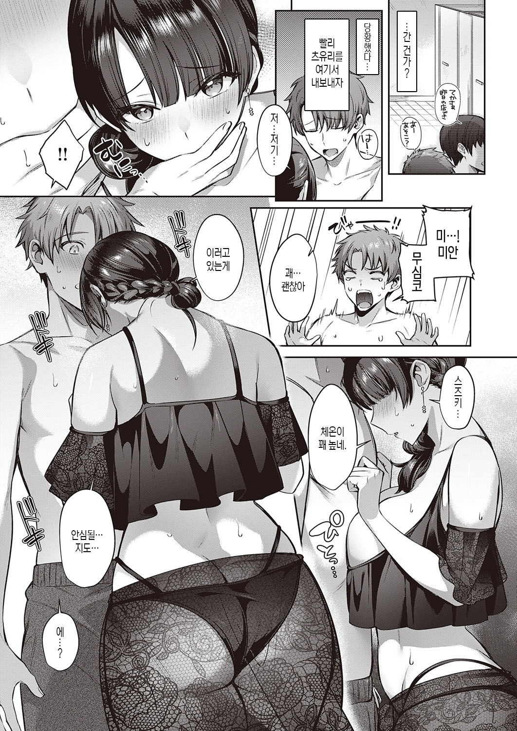 Tsuyuri-san wa Hitomishiri | 츠유리는 낯을 가린다 page 7 full