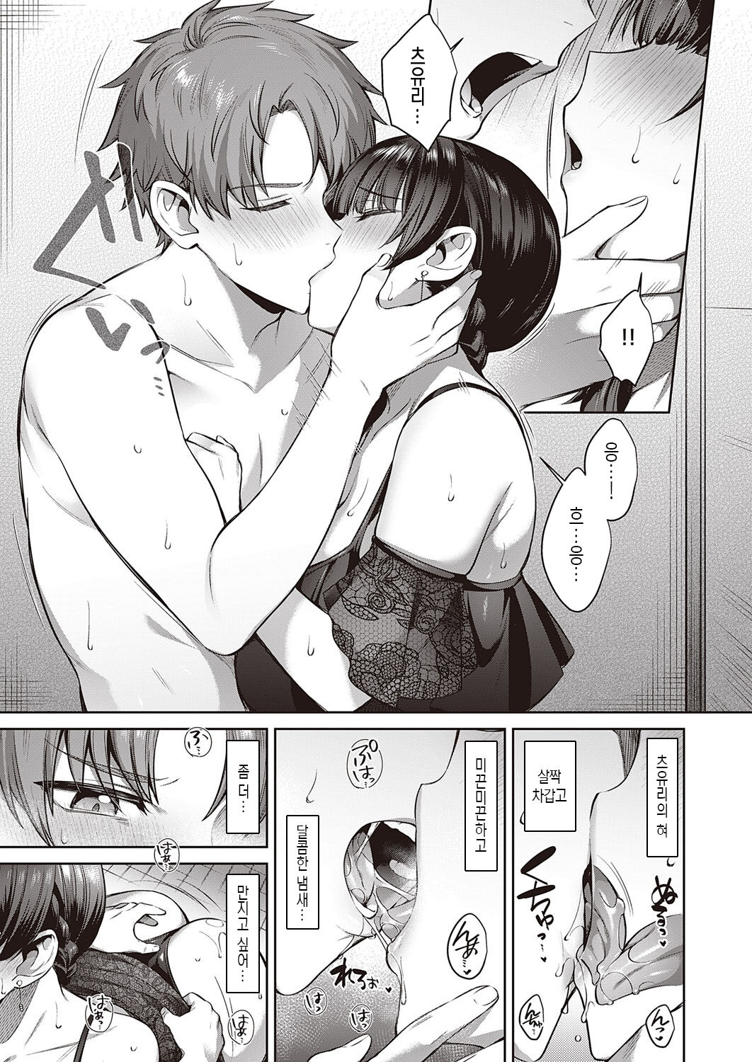 Tsuyuri-san wa Hitomishiri | 츠유리는 낯을 가린다 page 9 full