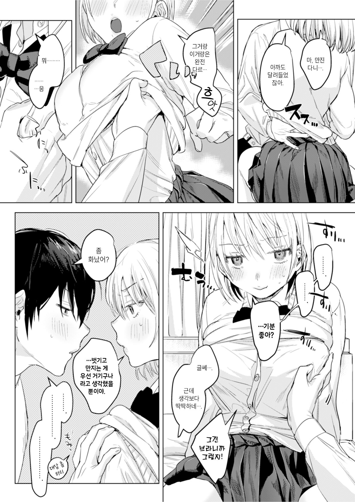 Futari wa Kyou mo Sex o suru  | 둘은 오늘도 섹스를 한다 page 11 full