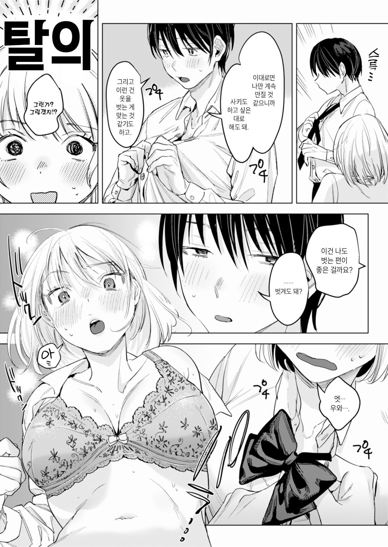 Futari wa Kyou mo Sex o suru  | 둘은 오늘도 섹스를 한다 page 12 full