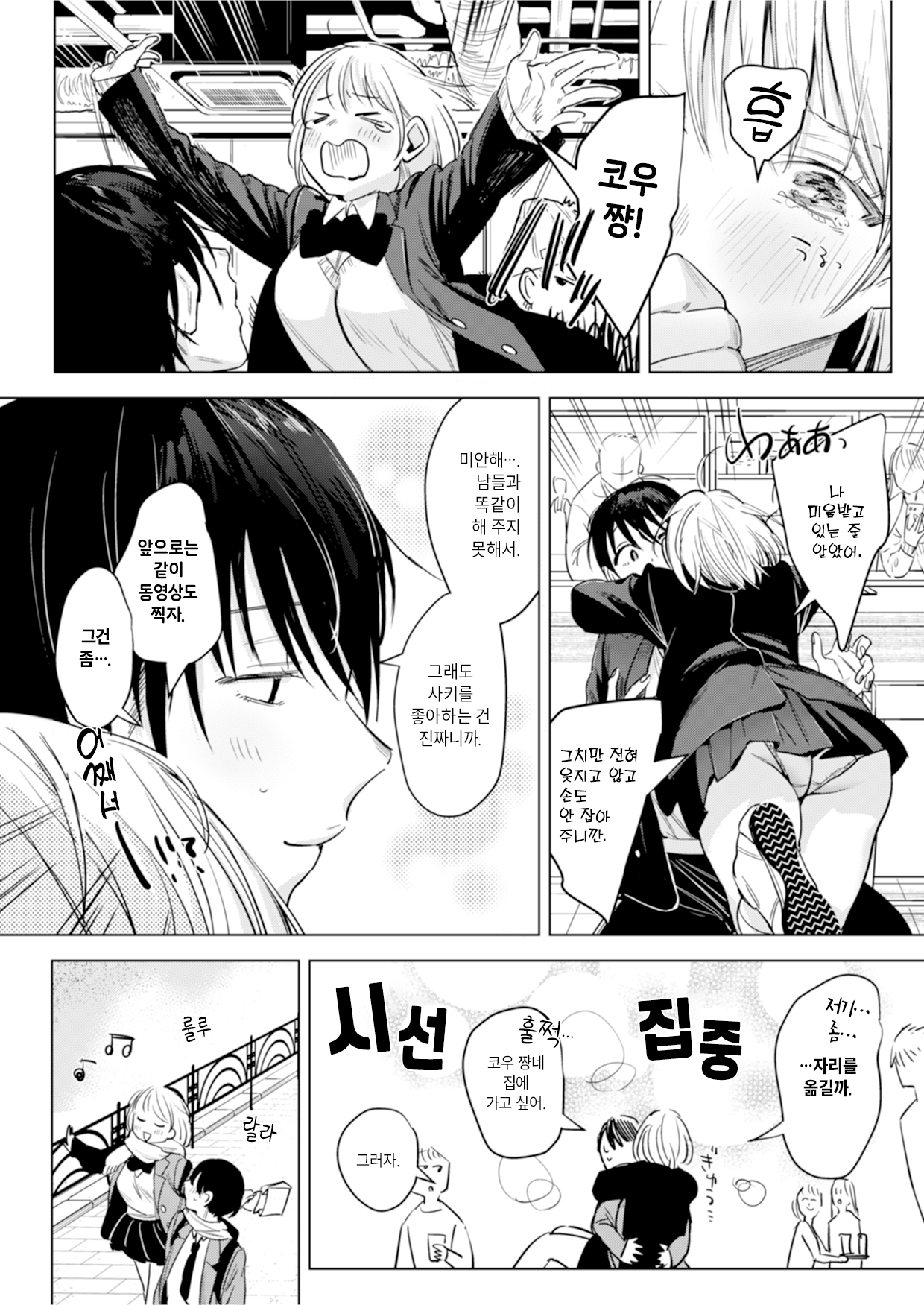 Futari wa Kyou mo Sex o suru  | 둘은 오늘도 섹스를 한다 page 6 full