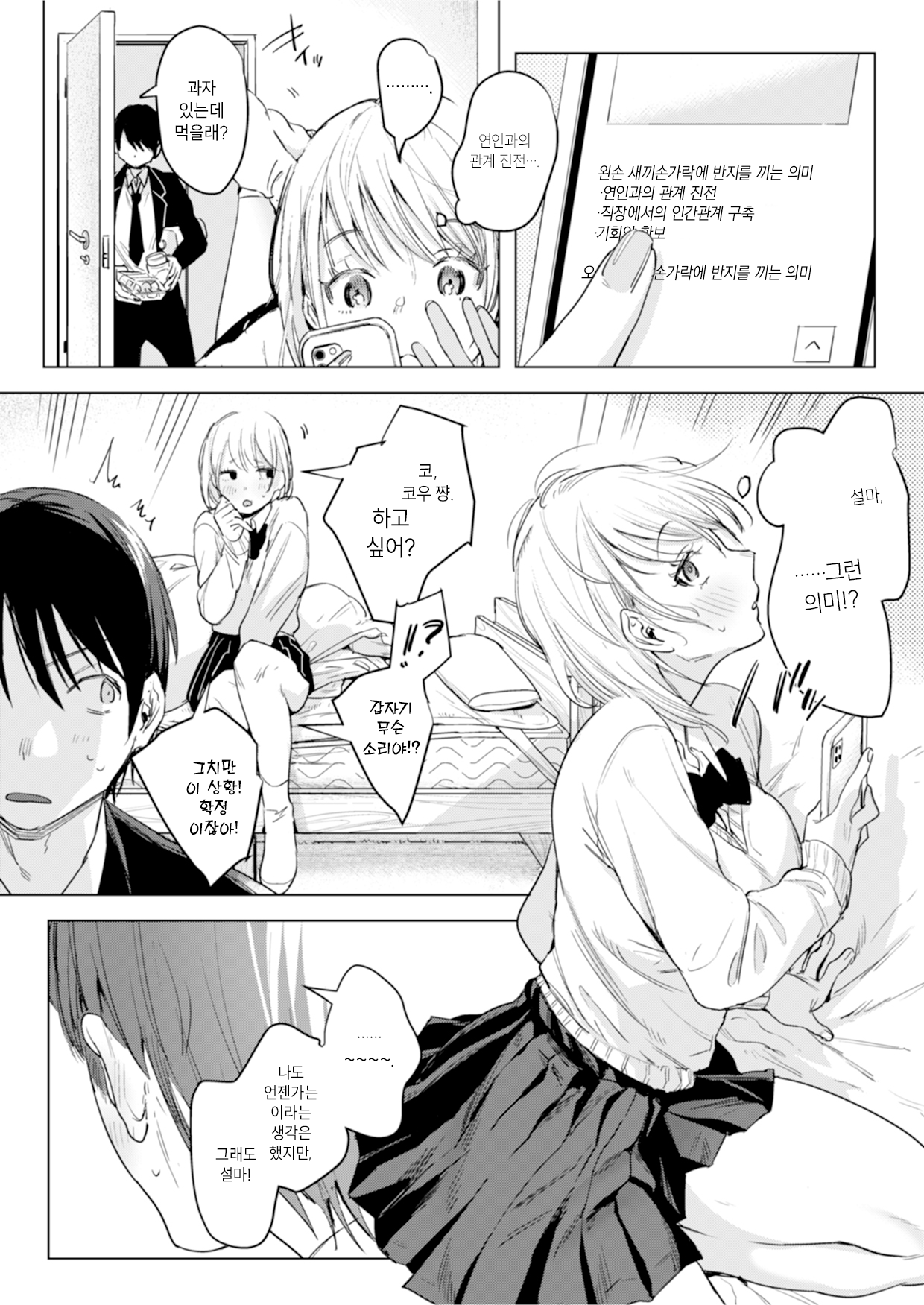 Futari wa Kyou mo Sex o suru  | 둘은 오늘도 섹스를 한다 page 8 full