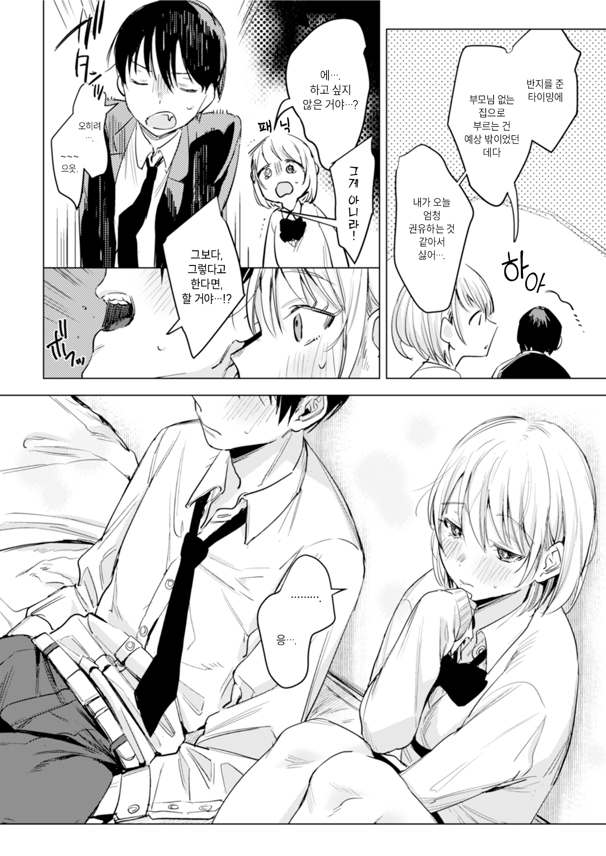 Futari wa Kyou mo Sex o suru  | 둘은 오늘도 섹스를 한다 page 9 full