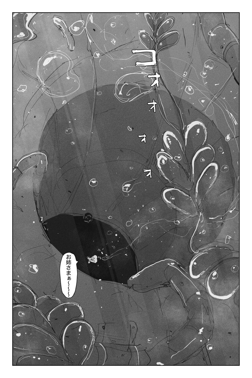 #03MarineMirage + Bad end... page 2 full
