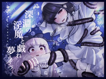 [KIKIMETAL]#03MarineMirage + Bad end... cover