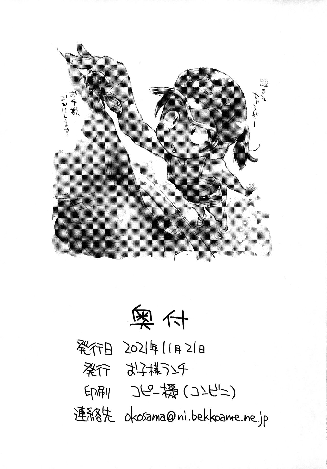 Game Hunter Koarashi-chan Otameshi-ban page 10 full