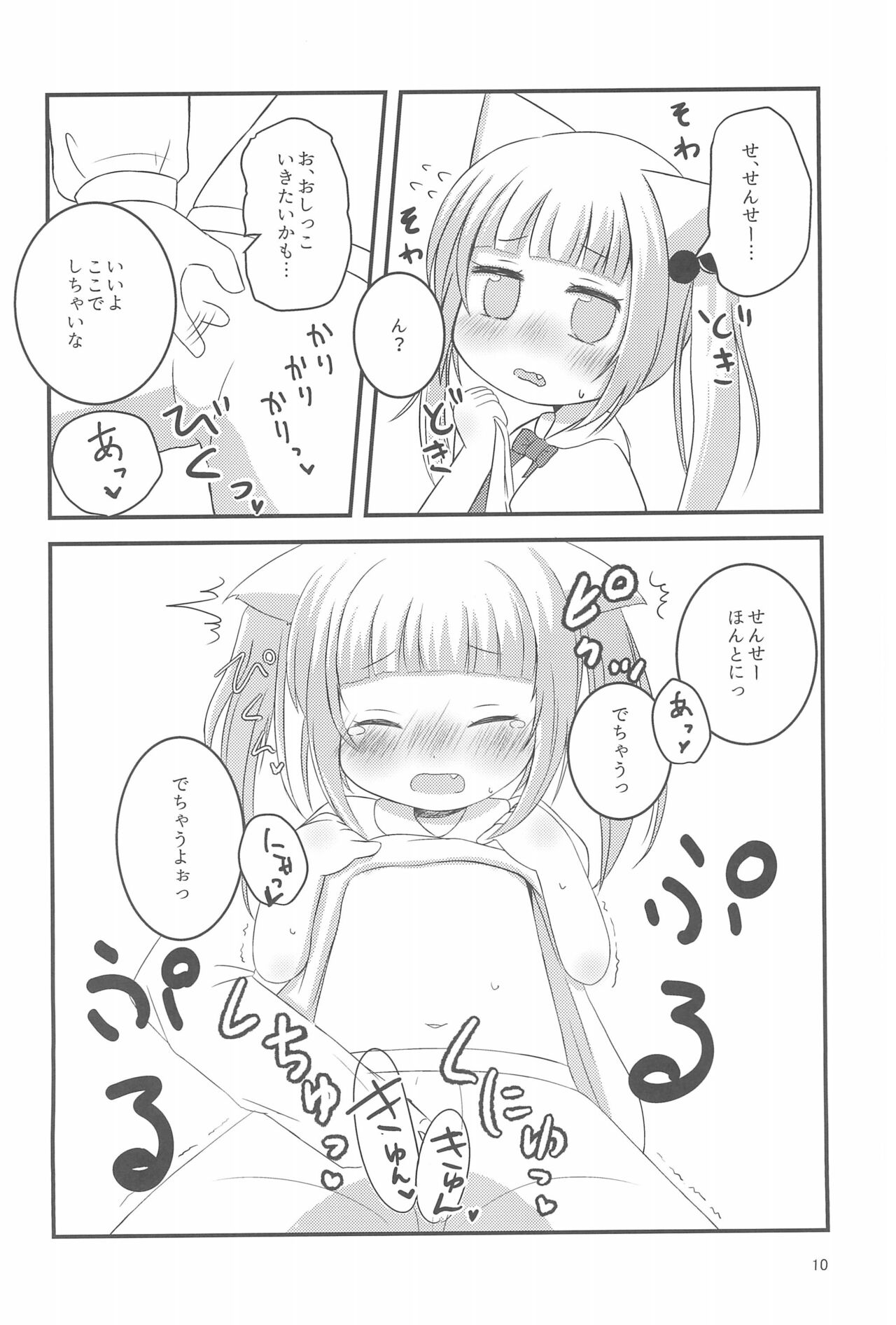 Sensei, Naisho da yo? page 10 full