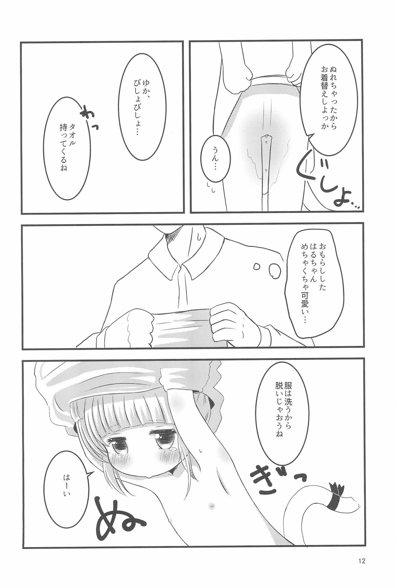 Sensei, Naisho da yo? page 12 full