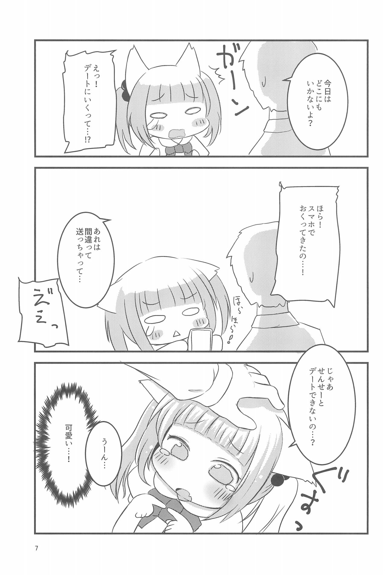 Sensei, Naisho da yo? page 7 full