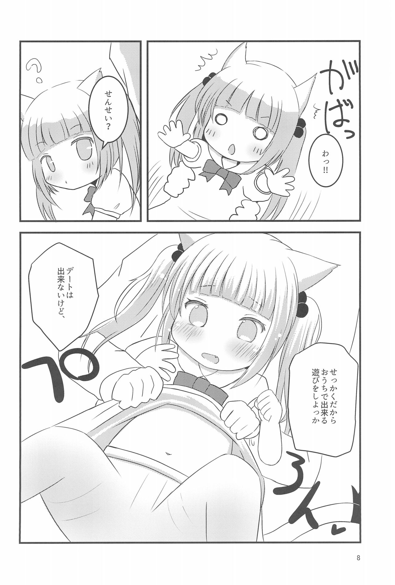 Sensei, Naisho da yo? page 8 full
