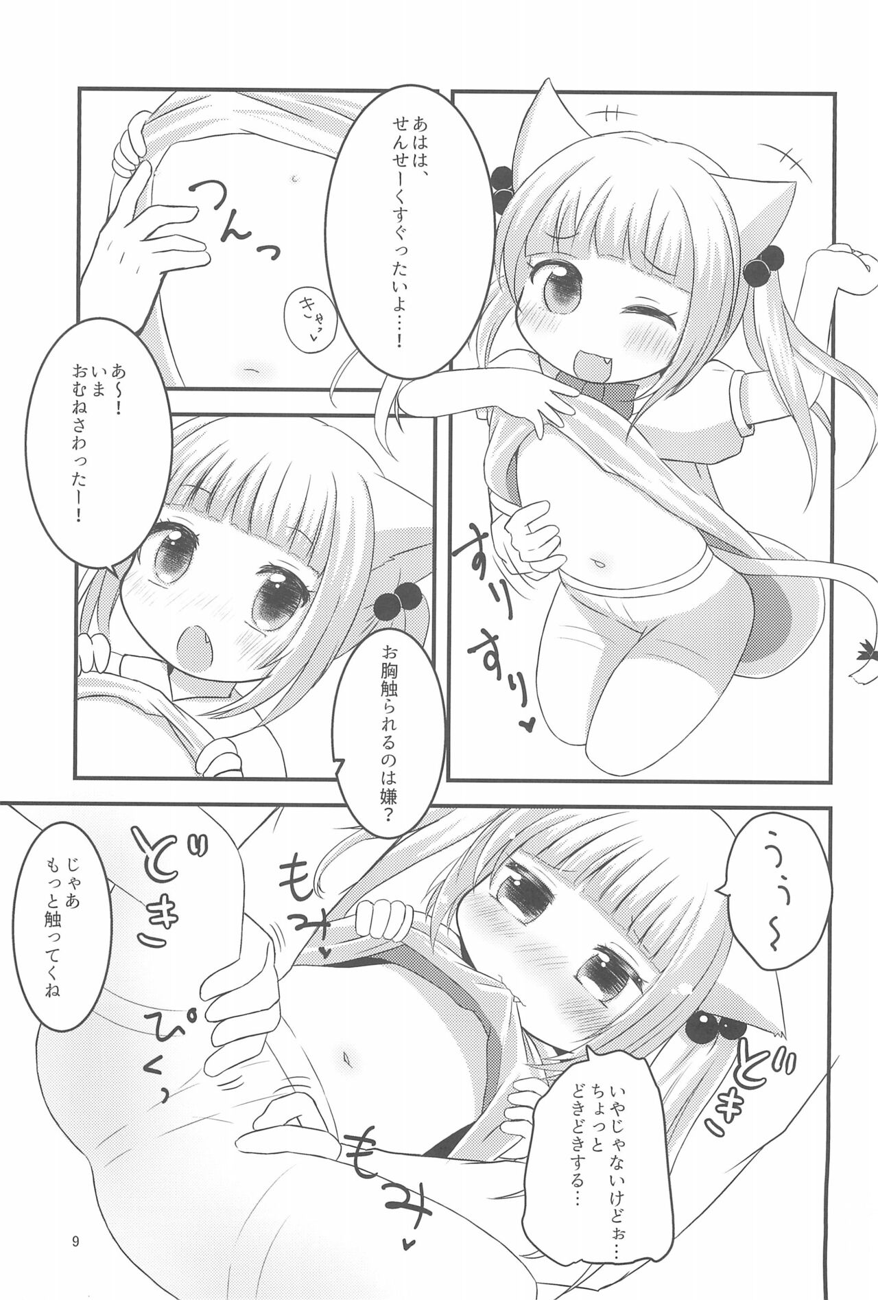 Sensei, Naisho da yo? page 9 full