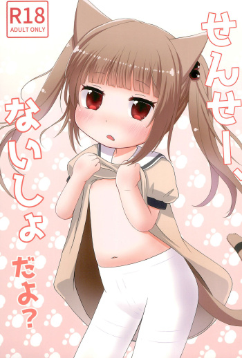 (C100) [Paperer’s Nest (Tenkyou Ryuune)] Sensei, Naisho da yo? cover