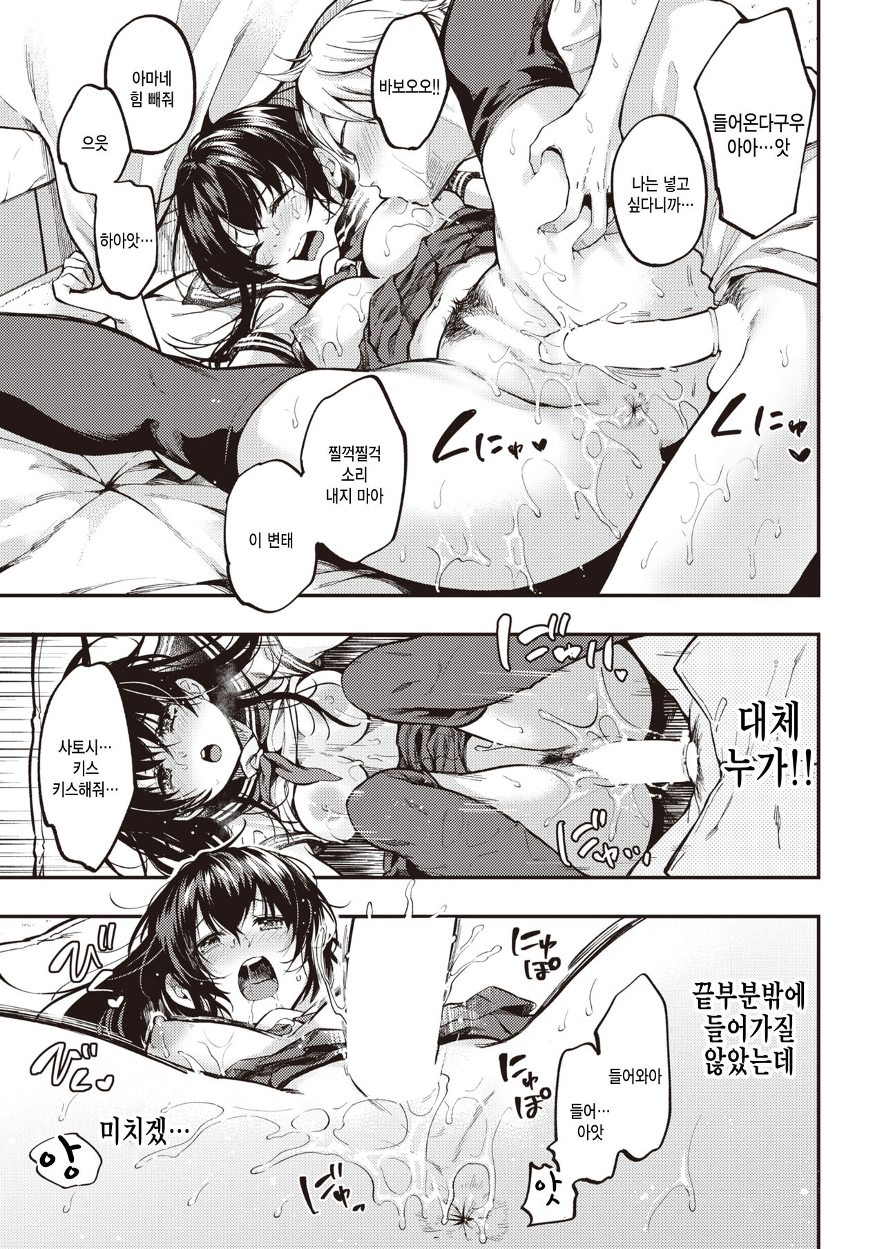 Amai Kitai - sweet sweet feelings page 11 full