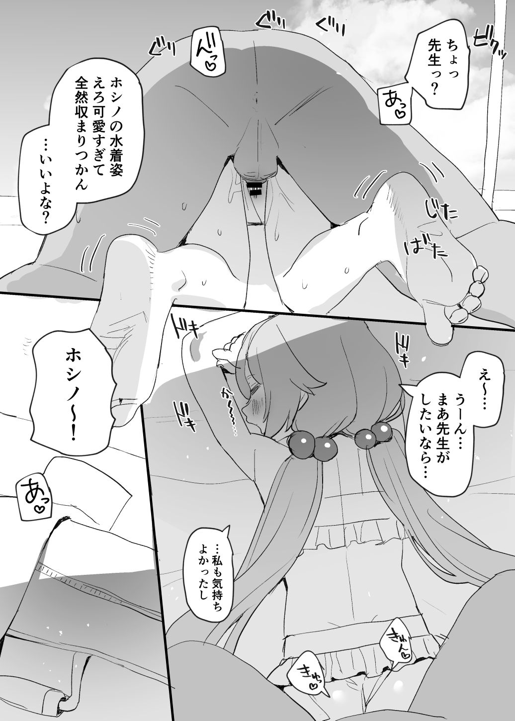 Hoshino Oji-san Ero Manga page 7 full