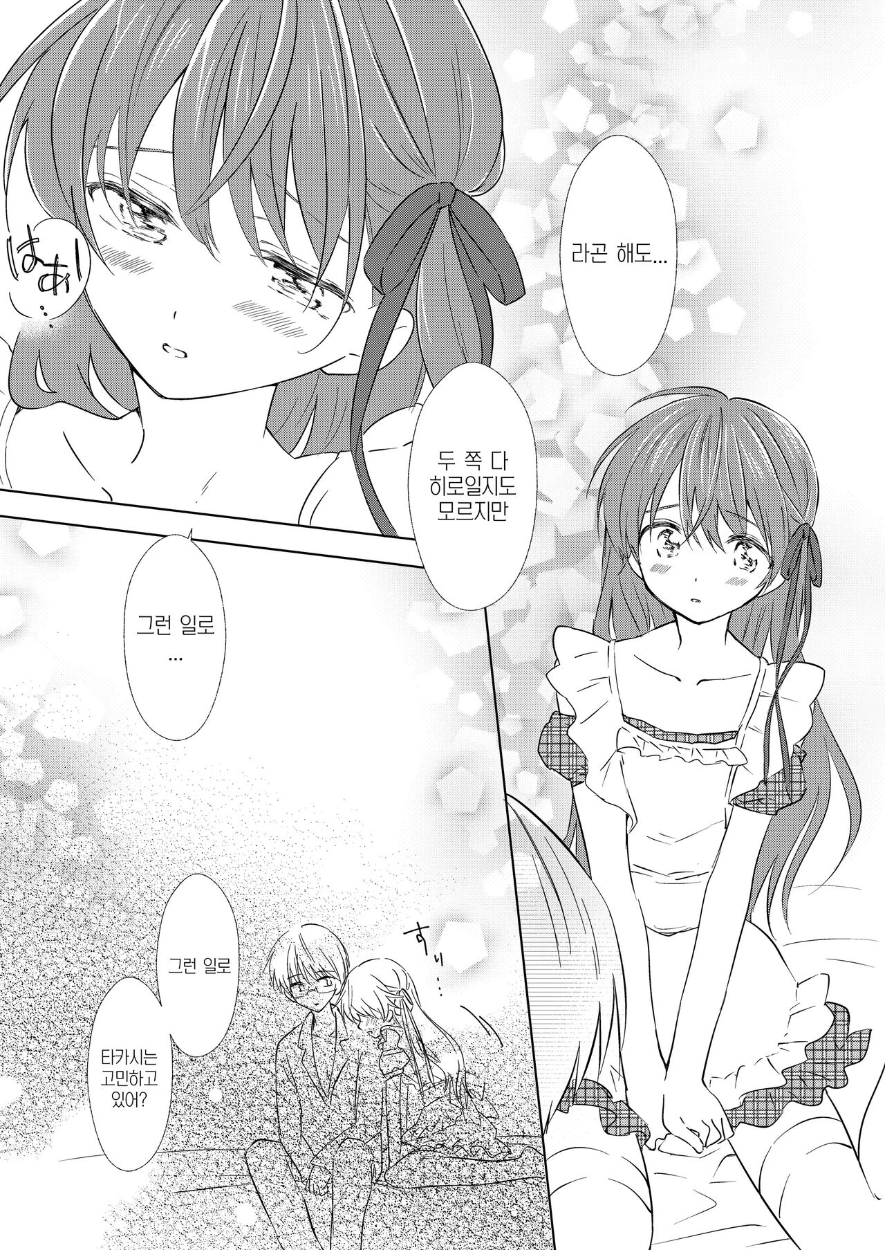 Otokonoko wa Osuki? | 오토코노코는좋아해? page 10 full