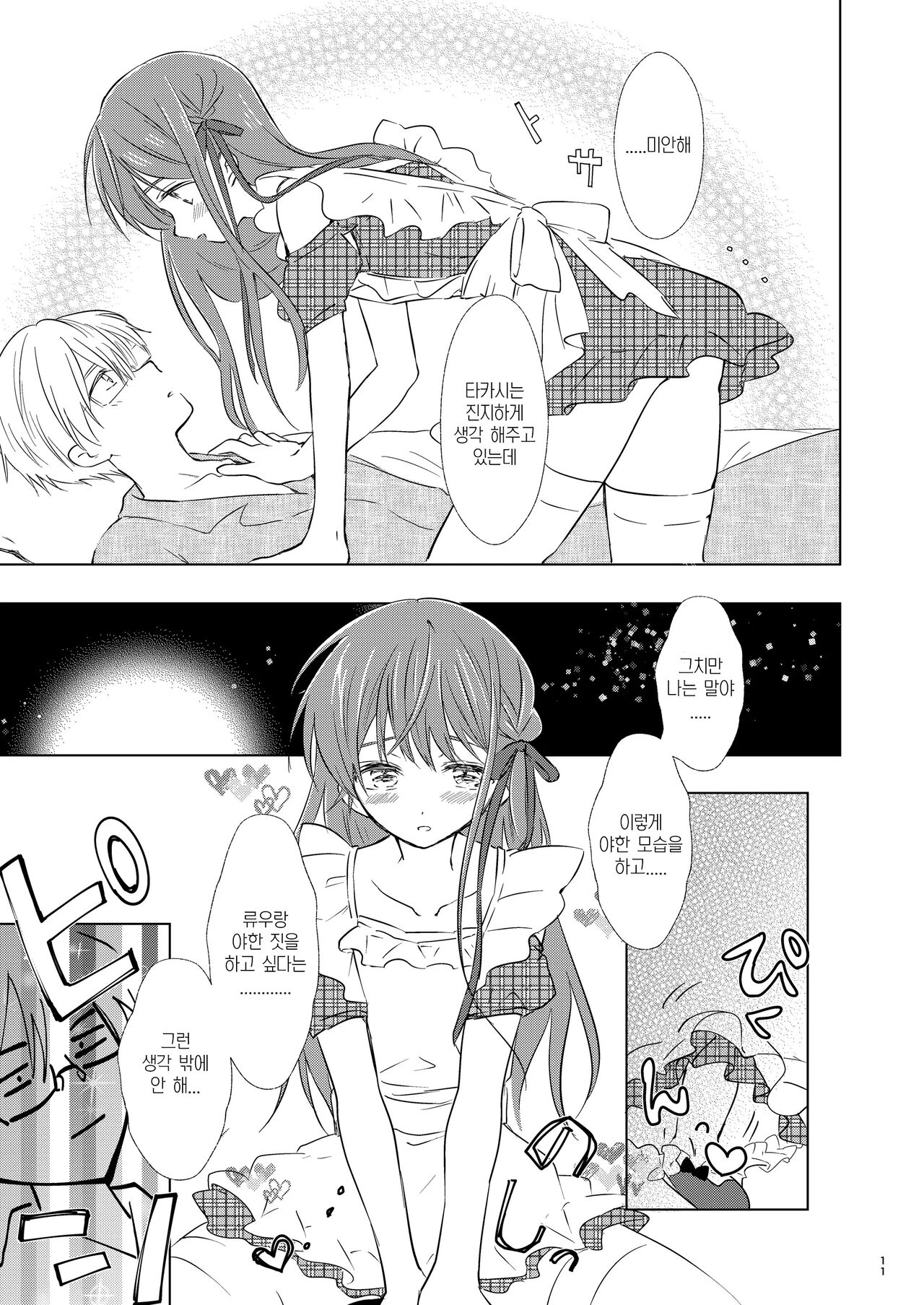 Otokonoko wa Osuki? | 오토코노코는좋아해? page 12 full