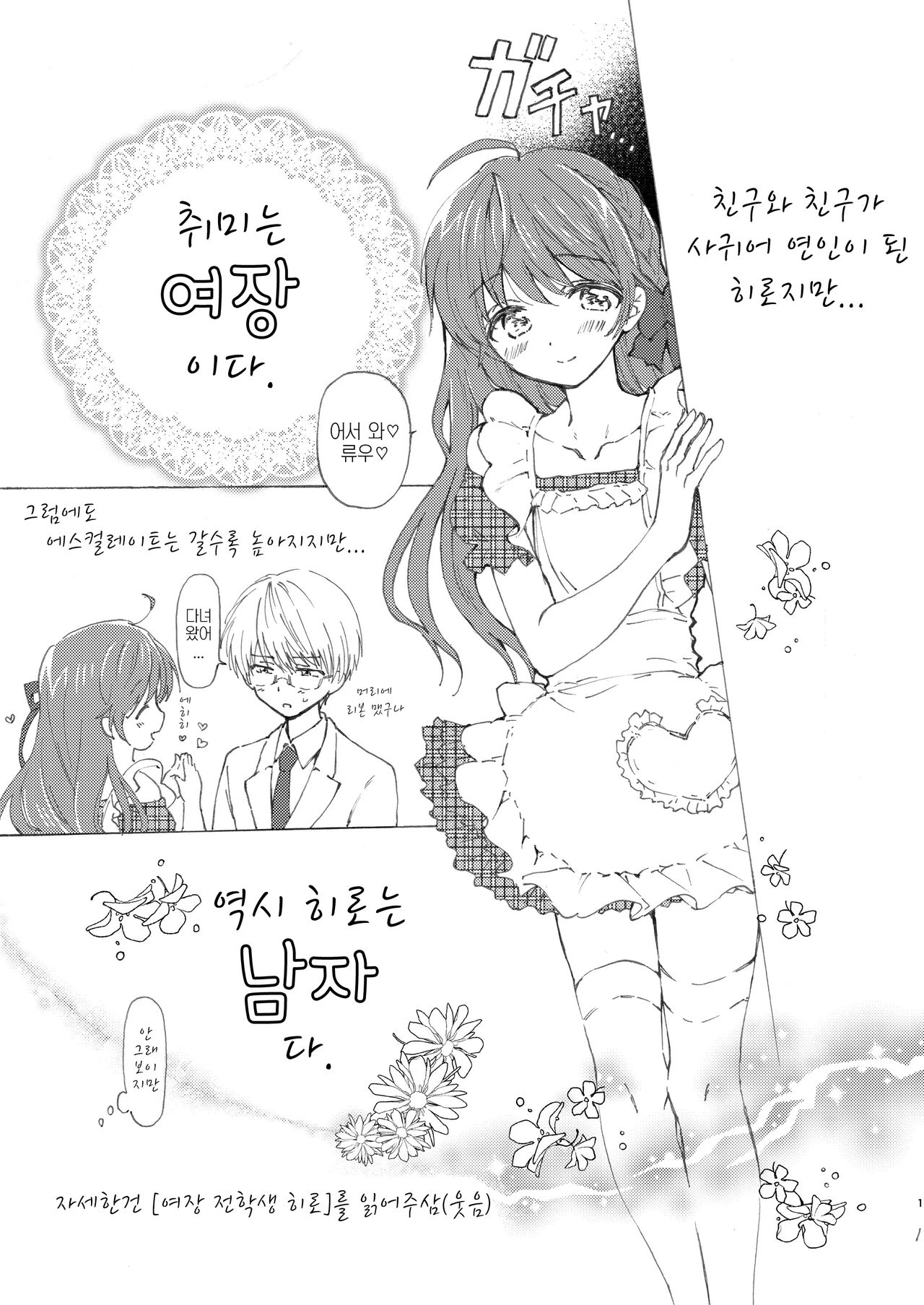 Otokonoko wa Osuki? | 오토코노코는좋아해? page 2 full