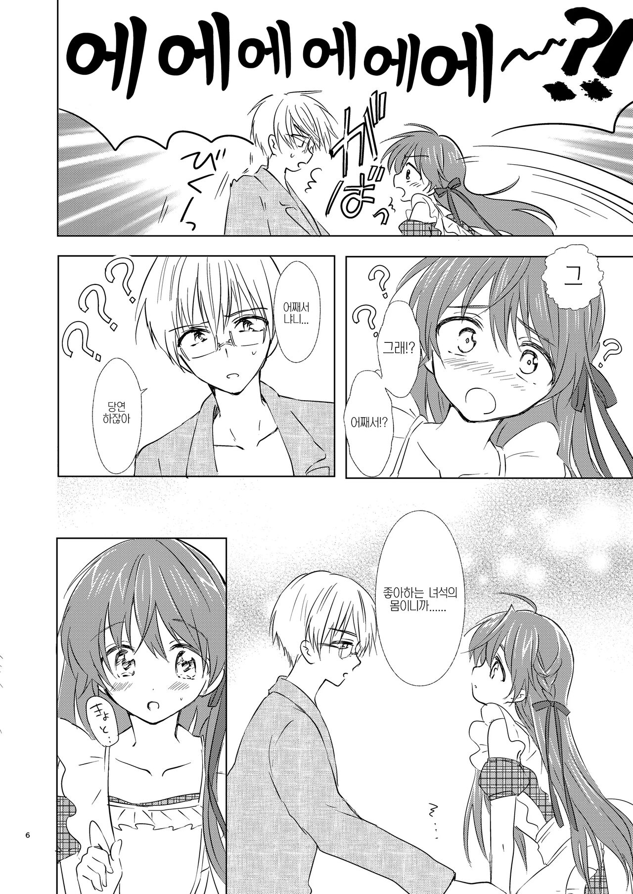 Otokonoko wa Osuki? | 오토코노코는좋아해? page 7 full