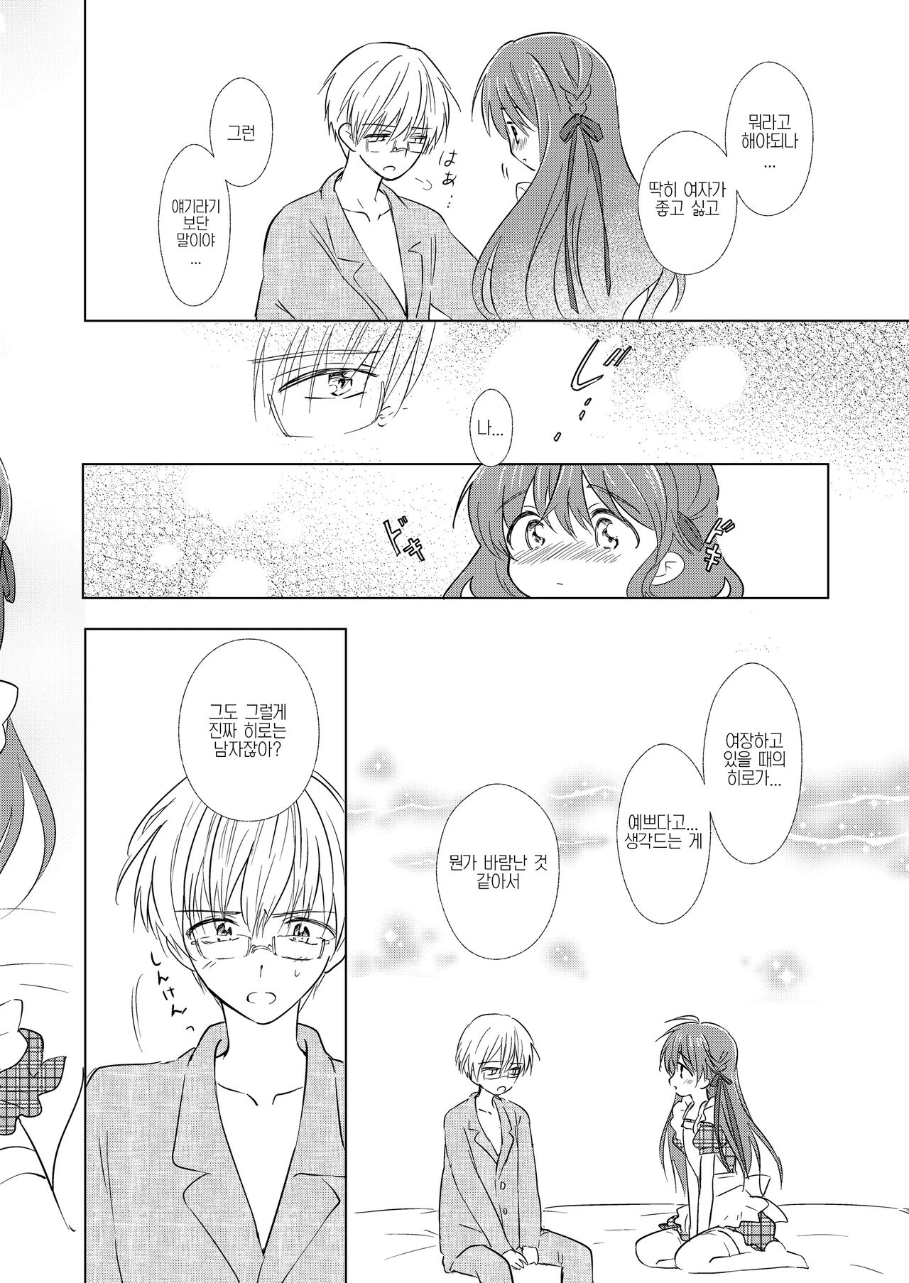 Otokonoko wa Osuki? | 오토코노코는좋아해? page 9 full