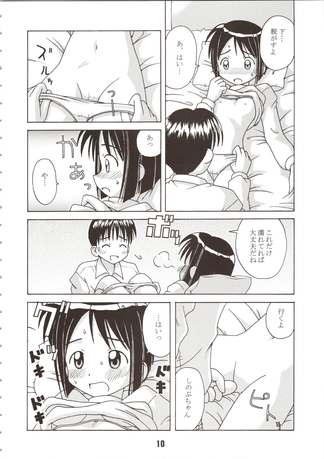 Love Shino page 10 full