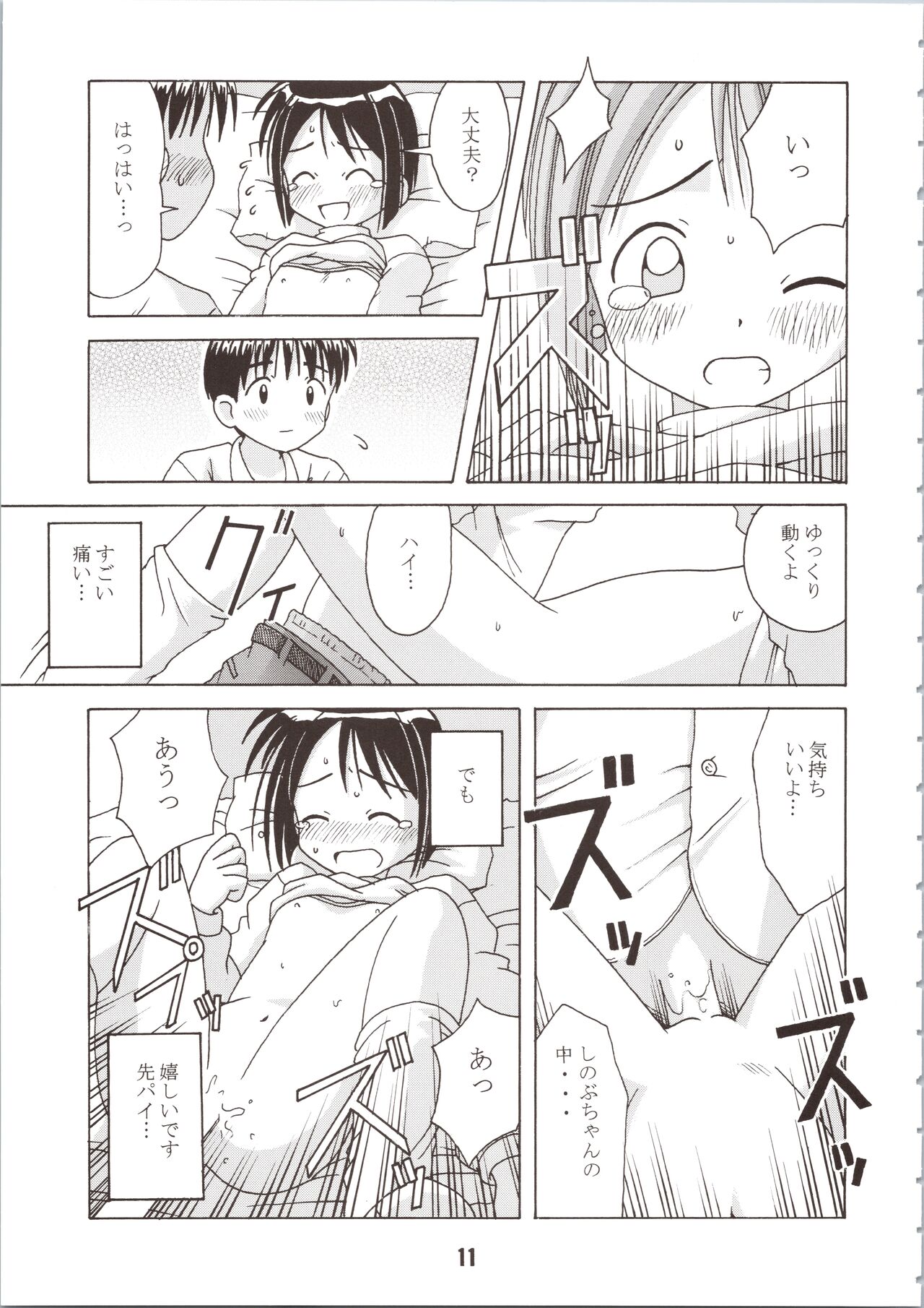 Love Shino page 11 full