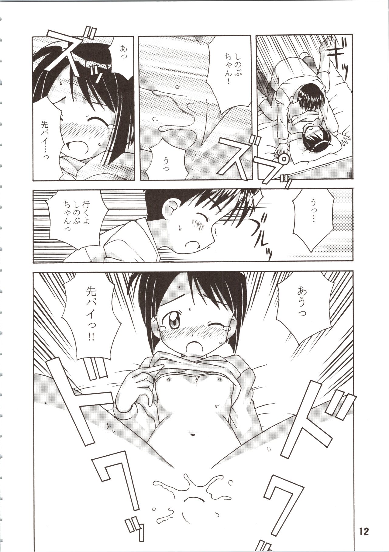 Love Shino page 12 full