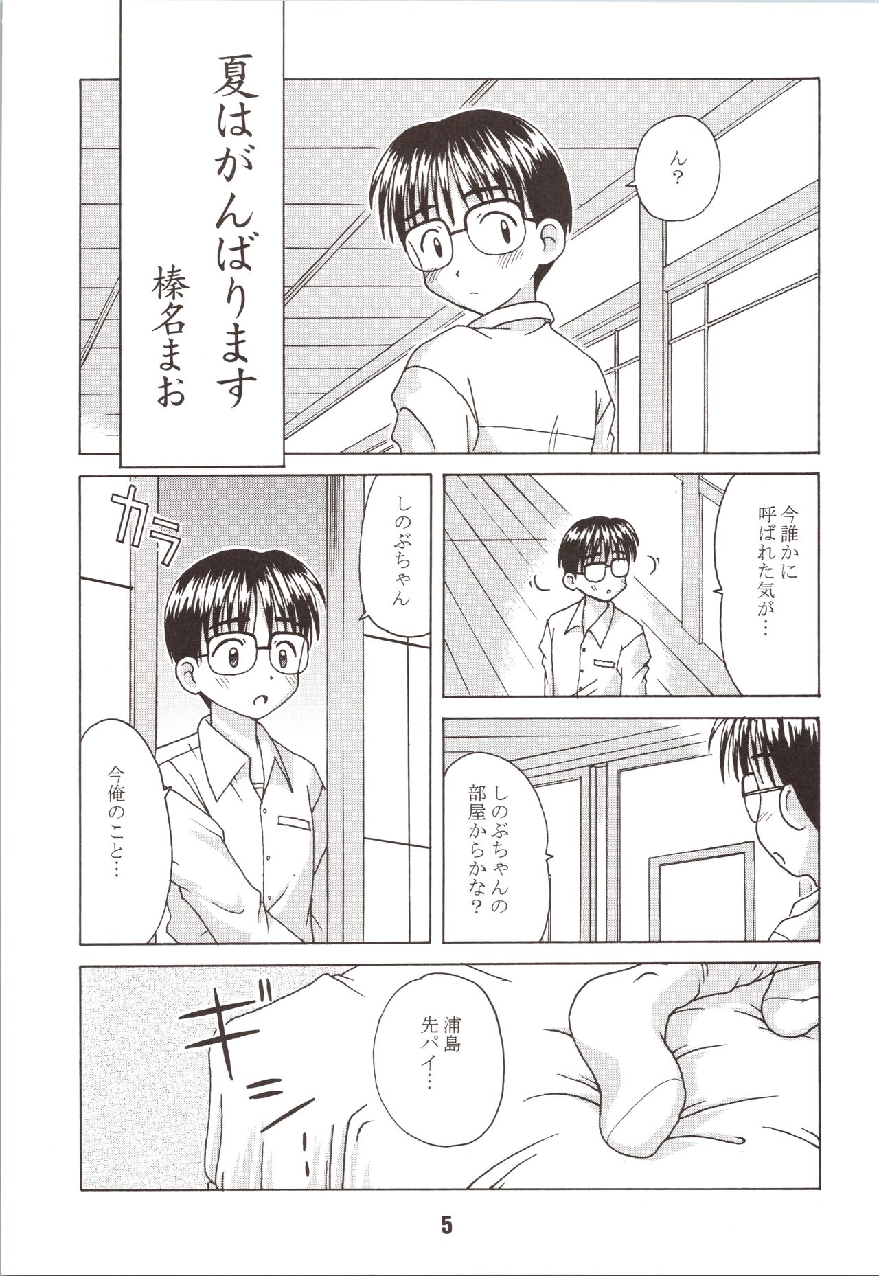 Love Shino page 5 full