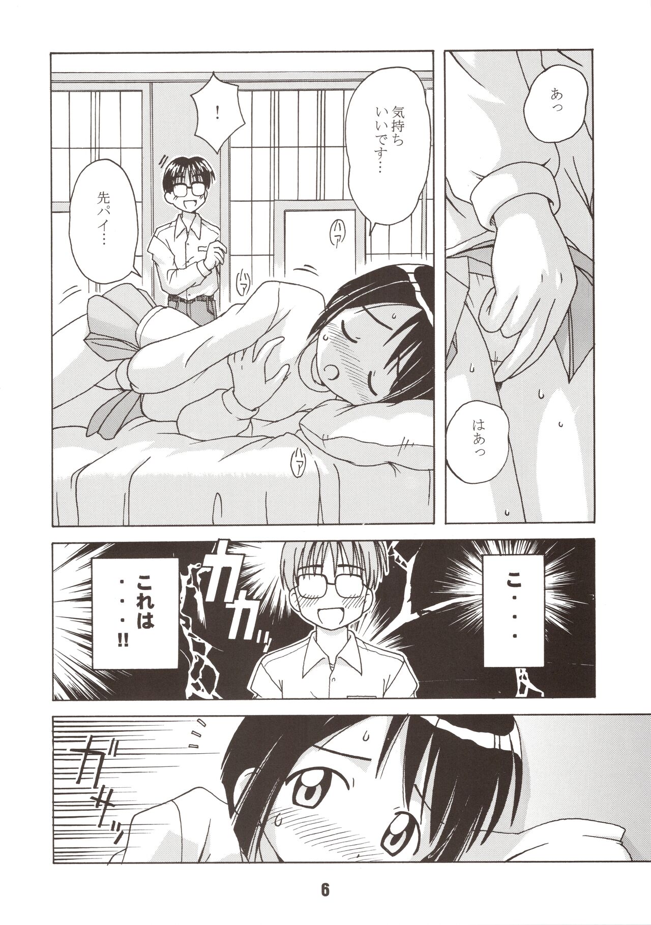 Love Shino page 6 full