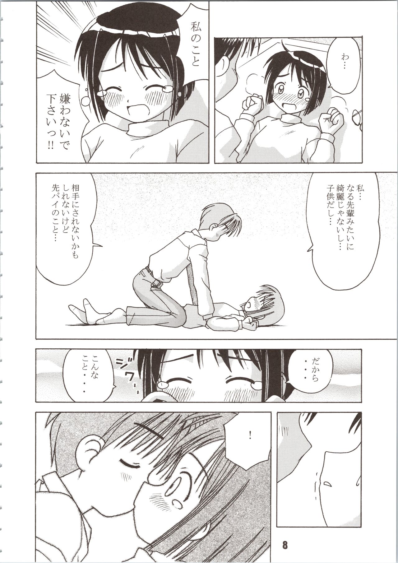 Love Shino page 8 full