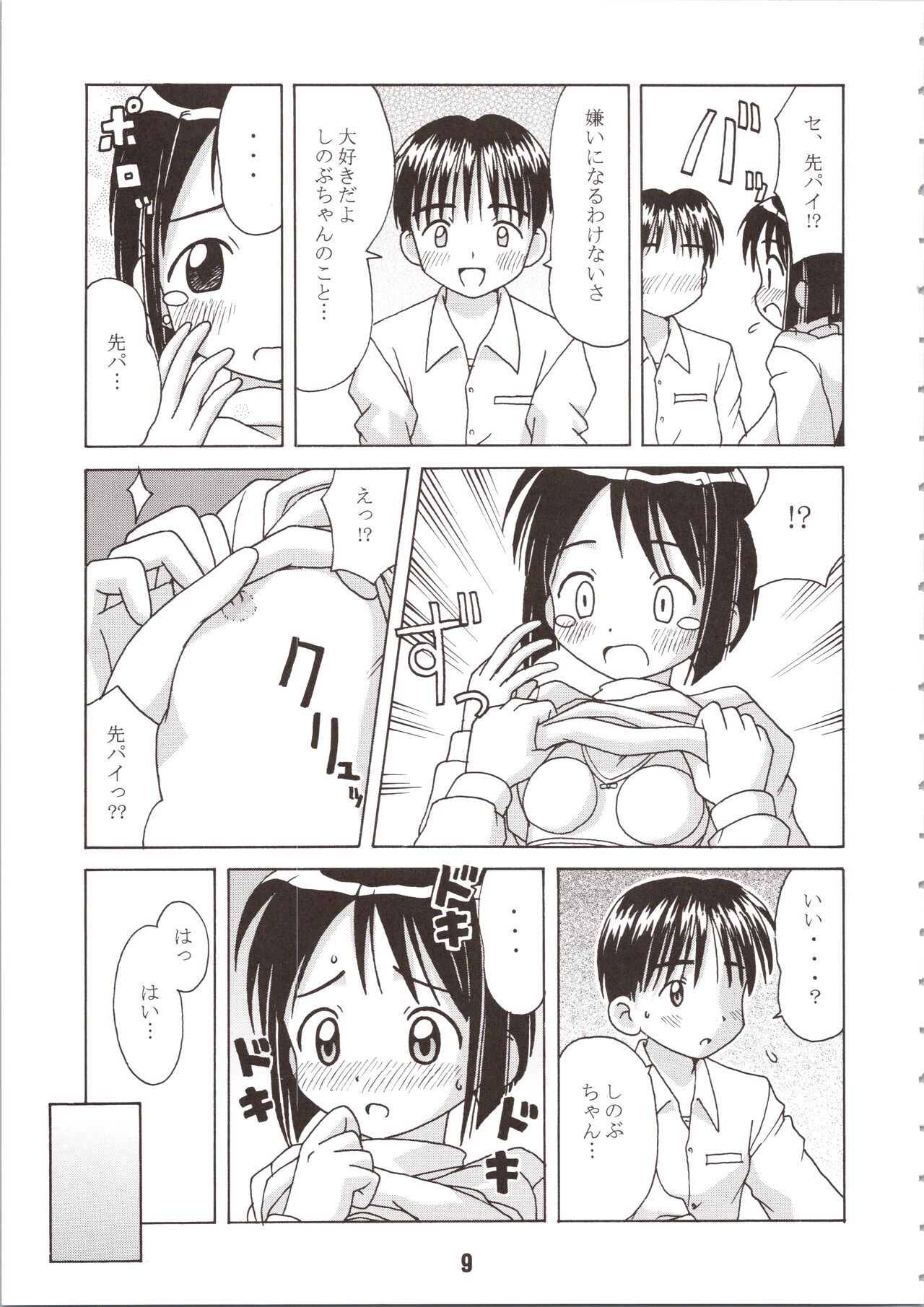 Love Shino page 9 full