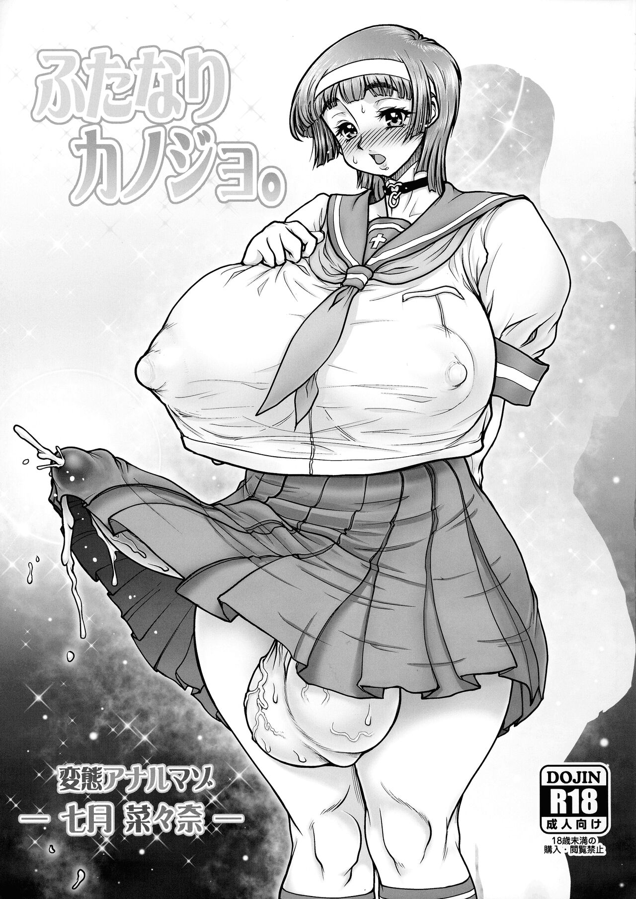 Futanari Kanojo page 1 full