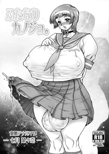 (C100) [Rei no Tokoro (Kuroarama Soukai)] Futanari Kanojo cover